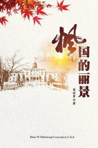 Cover of Lijing in Canada