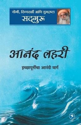 Book cover for Anand Lahari