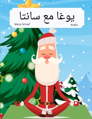 Book cover for يوغا مع سانتا (Arabic) Yoga With Santa