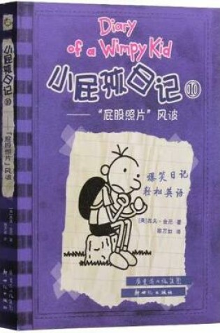 Cover of Diary of a Wimpy Kid 5 (Book 2 of 2) (New Version)