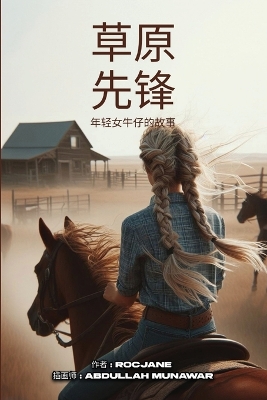 Book cover for 草原先锋