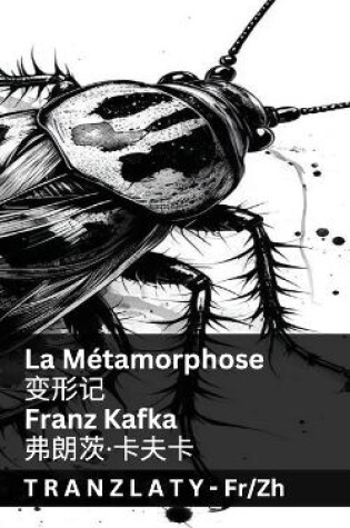 Cover of La Métamorphose / 变形记