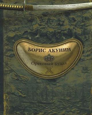 Book cover for Orekhovyy Budda