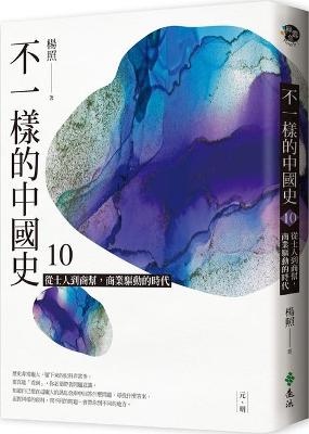 Book cover for A Different Chinese History (Volume 10 of 10)