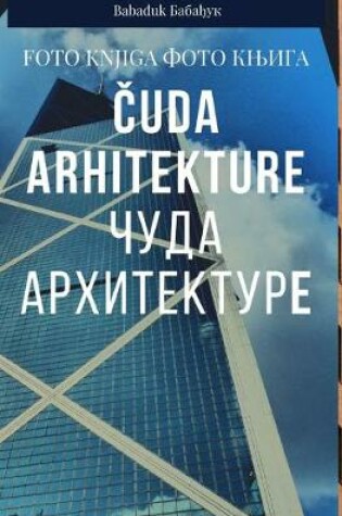 Cover of Čuda arhitekture Чуда архитектуре