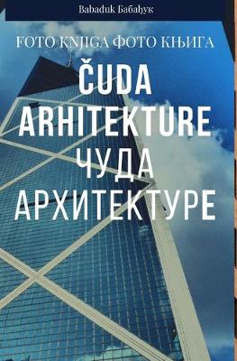 Book cover for Čuda arhitekture Чуда архитектуре