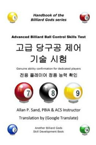 Cover of Advanced Billiard Ball Control Skills Test (Korean)