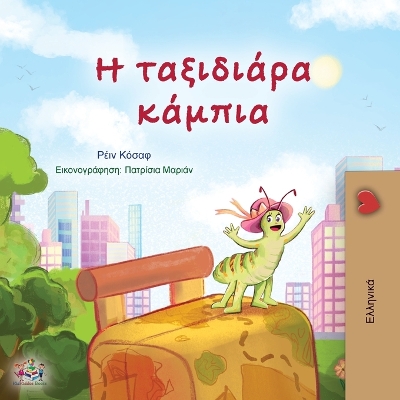 Cover of The Traveling Caterpillar (Greek Children's Book)