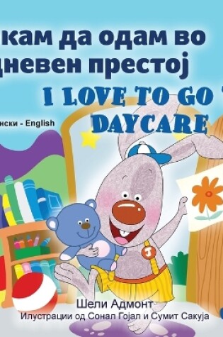 Cover of I Love to Go to Daycare (Macedonian English Bilingual Book for children)
