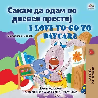 Book cover for I Love to Go to Daycare (Macedonian English Bilingual Book for children)