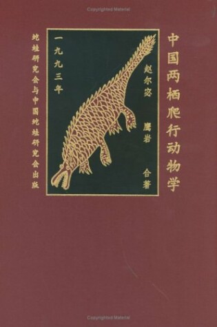 Cover of Herpetology of China