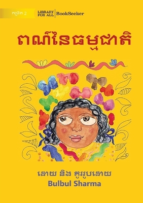 Book cover for Colours of Nature - ពណ៌នៃធម្មជាតិ