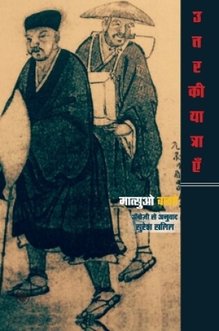 Cover of Uttar Ki Yatrayen