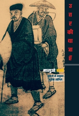 Book cover for Uttar Ki Yatrayen