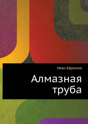 Book cover for Almaznaya truba