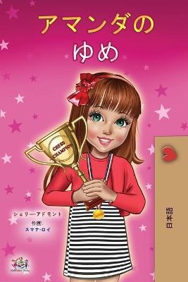 Book cover for Amanda's Dream (Japanese Children's Book)