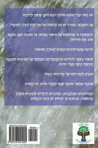 Cover of Tuvia Finds His Freedom (Hebrew Edition)