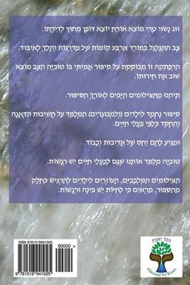 Book cover for Tuvia Finds His Freedom (Hebrew Edition)