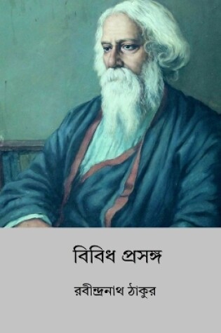 Cover of Bibidha Prasanga