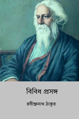 Book cover for Bibidha Prasanga