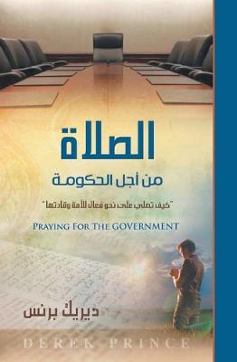 Book cover for Praying for the Government - ARABIC