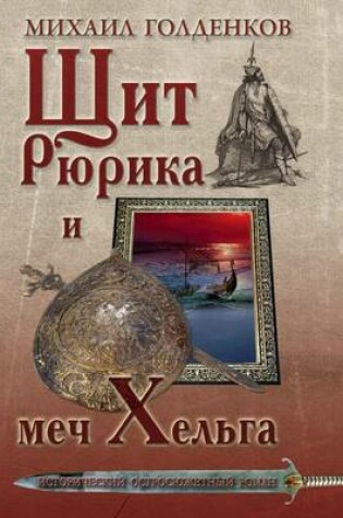 Cover of &#1065;&#1080;&#1090; &#1056;&#1102;&#1088;&#1080;&#1082;&#1072; &#1080; &#1084;&#1077;&#1095; &#1061;&#1077;&#1083;&#1100;&#1075;&#1072;