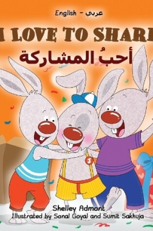 Cover of I Love to Share (Arabic book for kids)