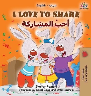 Book cover for I Love to Share (Arabic book for kids)