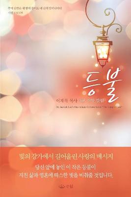 Book cover for 등불