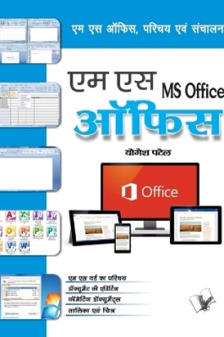 Cover of Ms Office