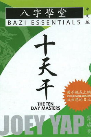 Cover of BaZi Essentials Boxed Set (Chinese Edition)