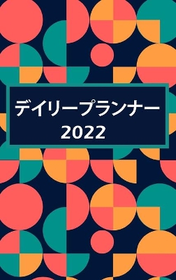 Book cover for 手帳2022
