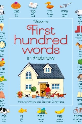 Cover of First Hundred Words in Hebrew