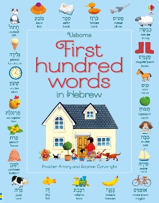 Cover of First Hundred Words in Hebrew