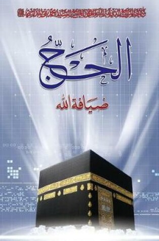 Cover of Al-Hajj Zyafatollah