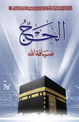 Book cover for Al-Hajj Zyafatollah