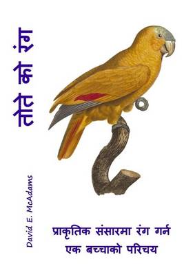 Book cover for tote ko ranga