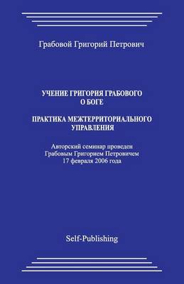 Book cover for Uchenie Grigoriya Grabovogo. Praktika Mezhterritorialjnogo Upravleniya.