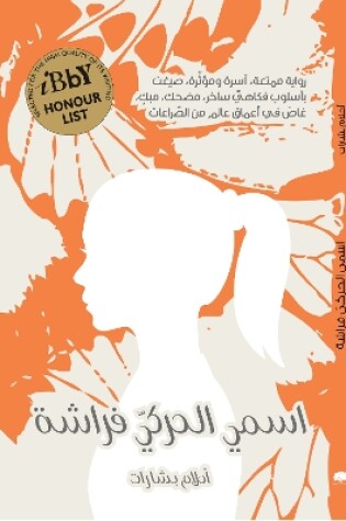 Cover of Ismee Alharakee Farasha