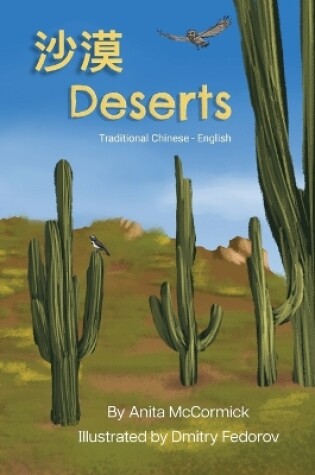 Cover of Deserts (Traditional Chinese-English)