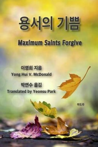 Cover of Maximum Saints Forgive