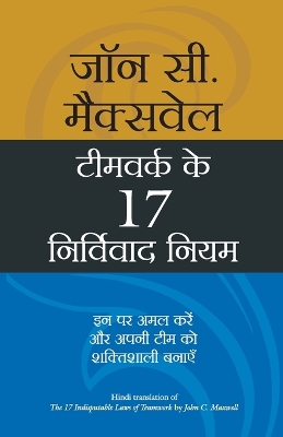 Book cover for Milkar Kaam Karne Ke 17 Kargar Niyam