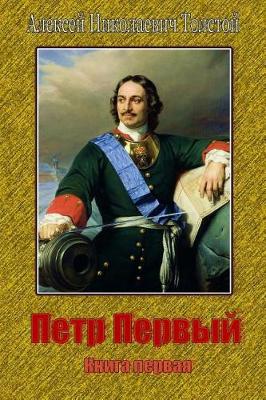 Book cover for Petr Pervyj. Kniga Pervaja