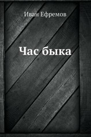 Cover of Chas Byka