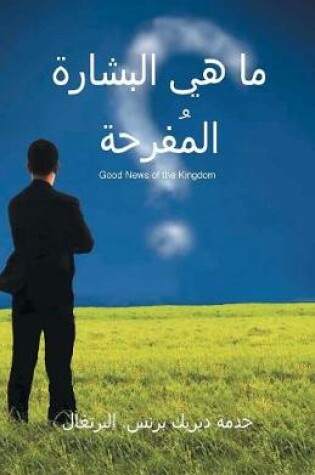 Cover of THe Good News of the Kingdom- ARABIC