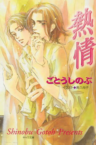 Cover of Passion: Forbidden Lovers (Yaoi Novel)