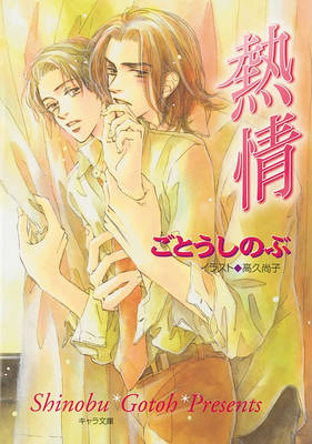 Book cover for Passion: Forbidden Lovers (Yaoi Novel)