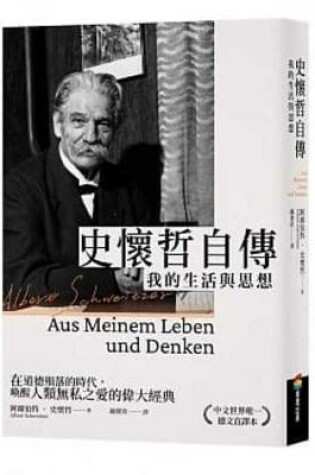Cover of Aus Meinem Leben Und Denken