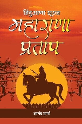 Cover of Maharana Pratap