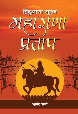 Book cover for Maharana Pratap